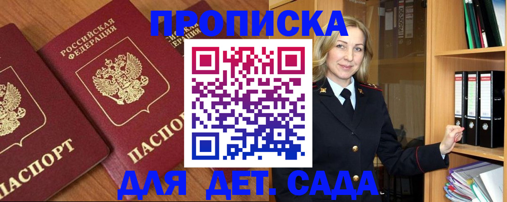 прописка от собственника в Кудрово