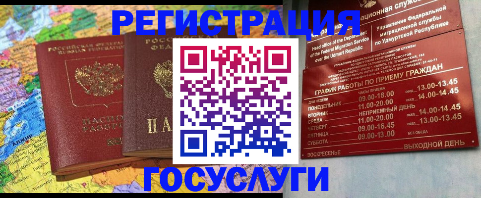 временная регистрация надежно в Кудрово