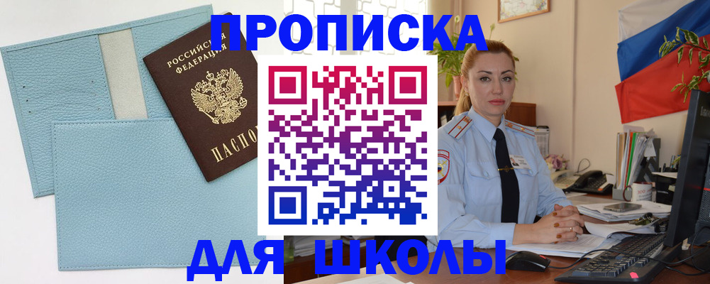 временная регистрация для школы в Кудрово