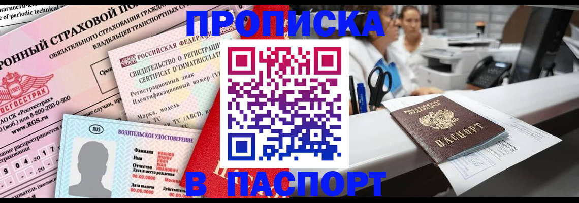 временная регистрация недорого в Кудрово