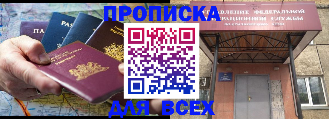 временная прописка в Кудрово